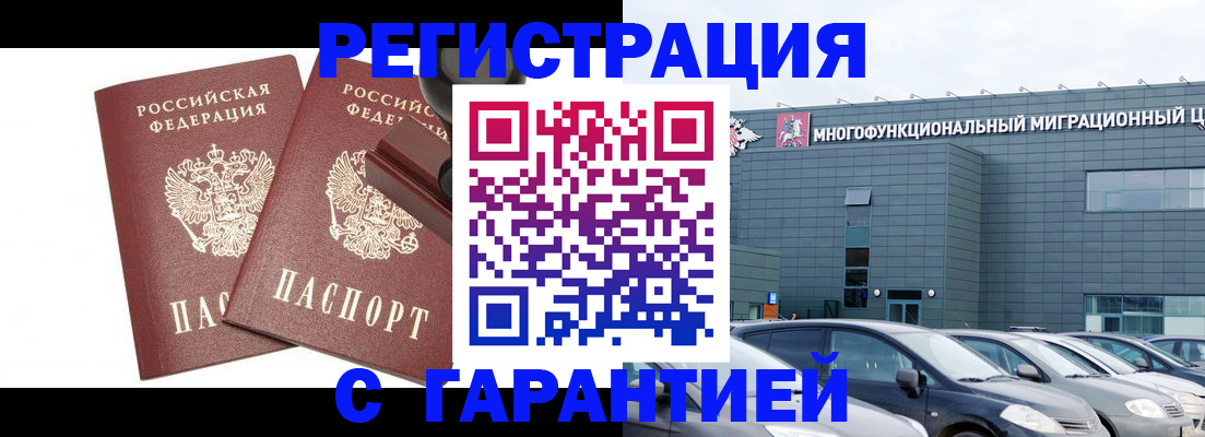 прописка регистрация в Махачкале